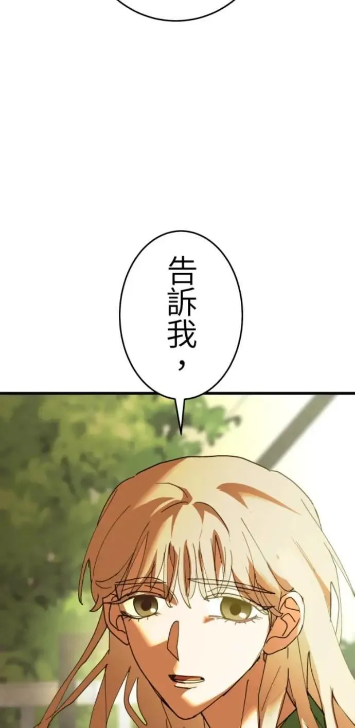 第117话 要是再问我一次 第52页