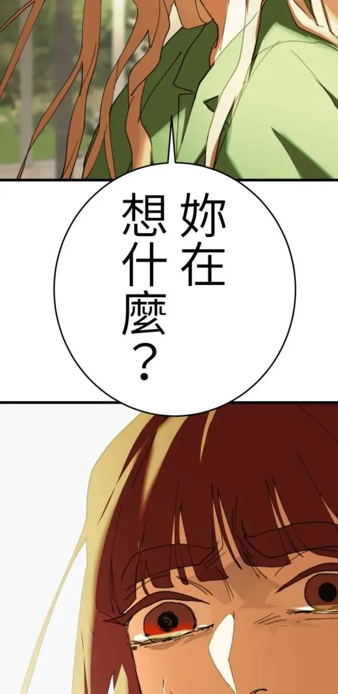 第117话 要是再问我一次 第53页