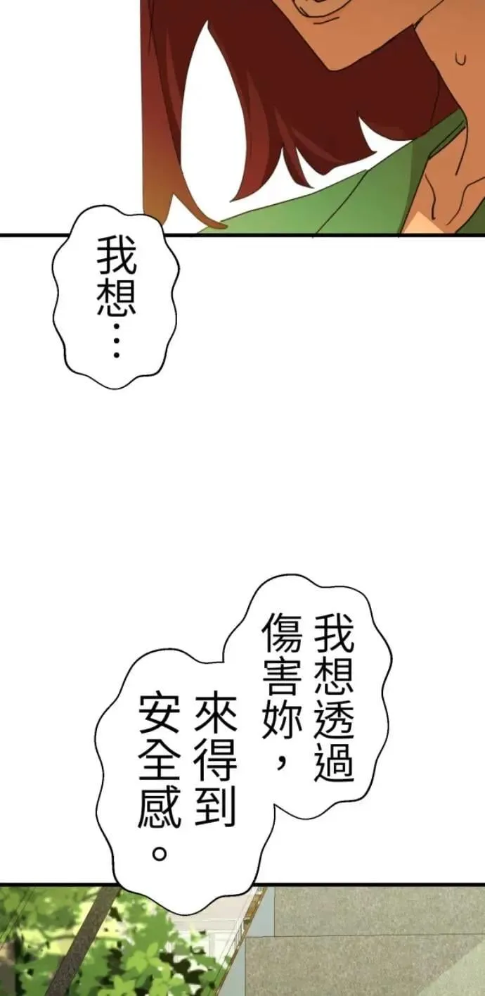 第117话 要是再问我一次 第55页