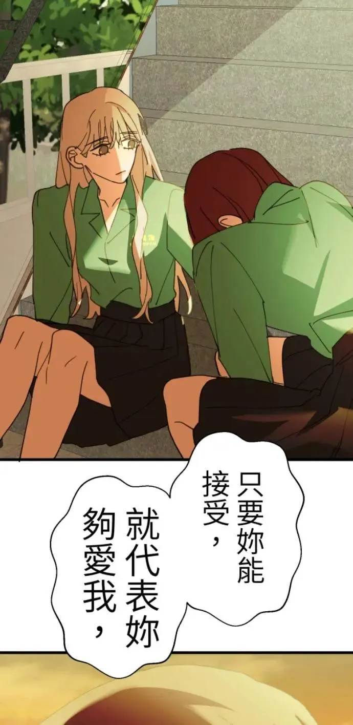 第117话 要是再问我一次 第56页