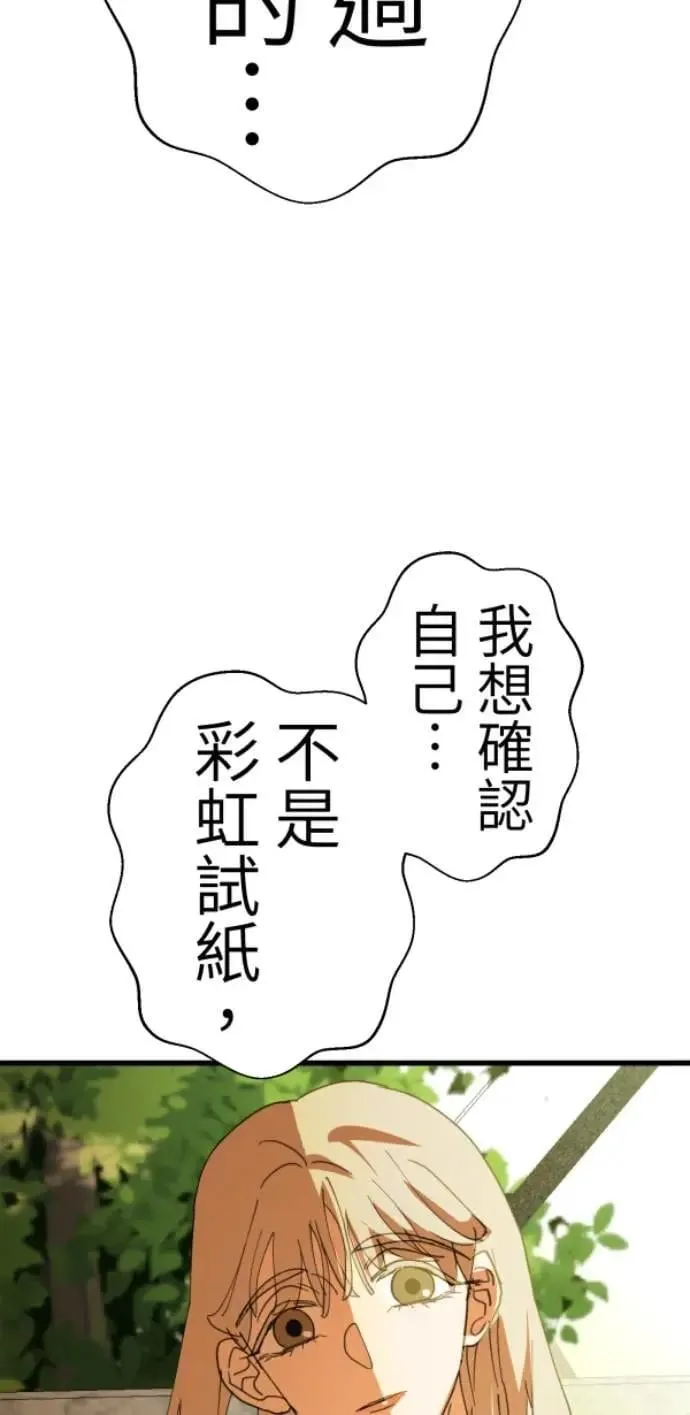 第117话 要是再问我一次 第58页