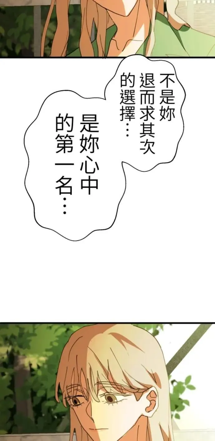 第117话 要是再问我一次 第59页