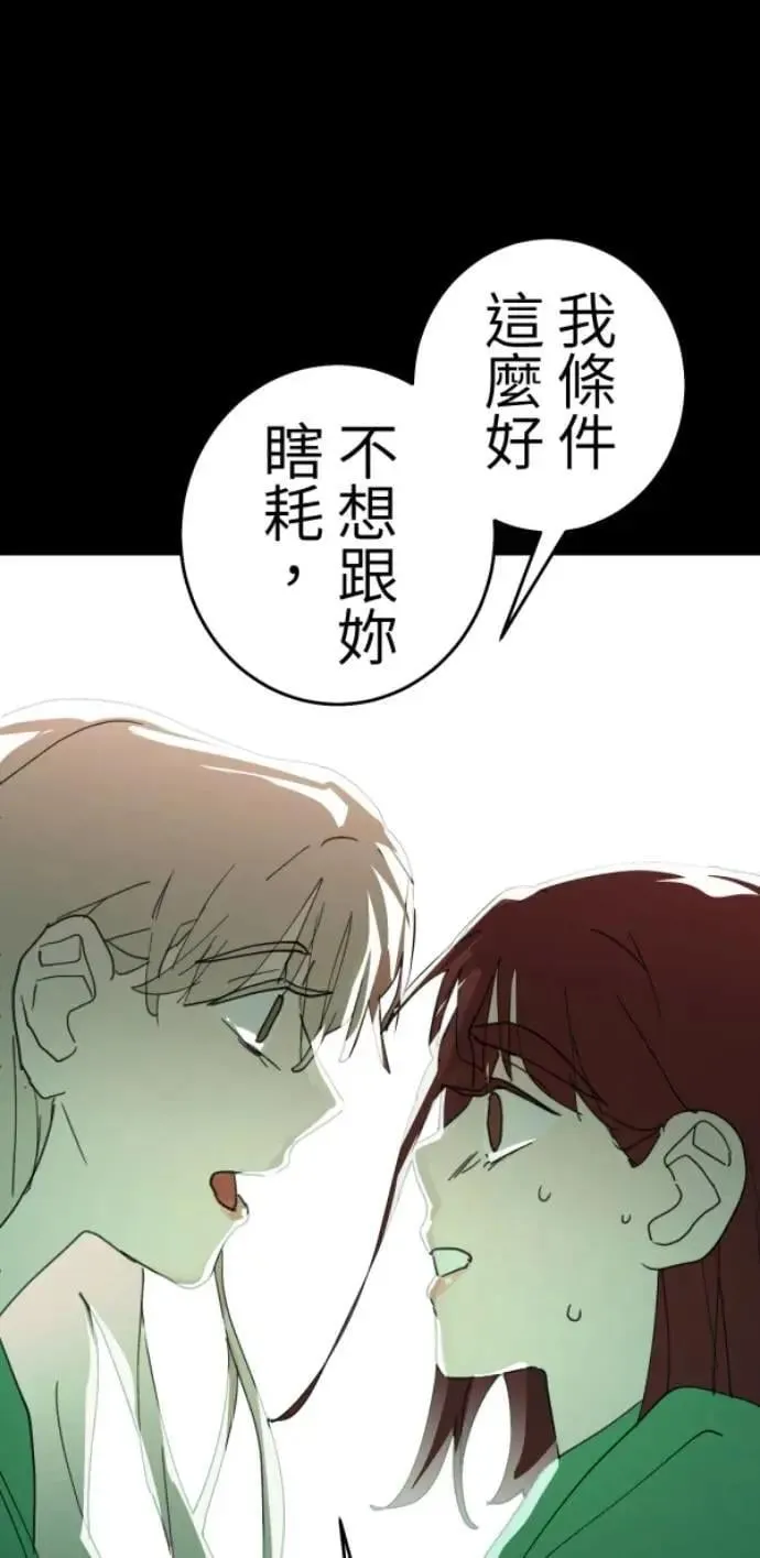 第117话 要是再问我一次 第64页