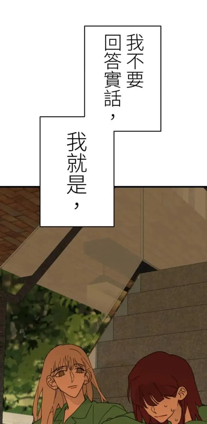 第117话 要是再问我一次 第67页