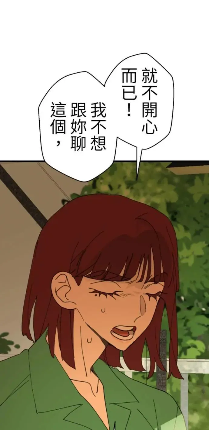 第117话 要是再问我一次 第69页
