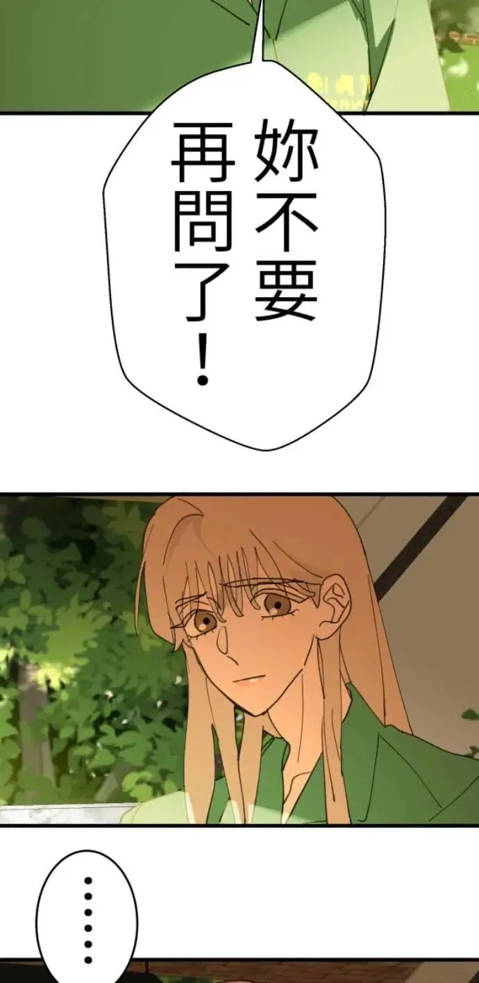 第117话 要是再问我一次 第70页