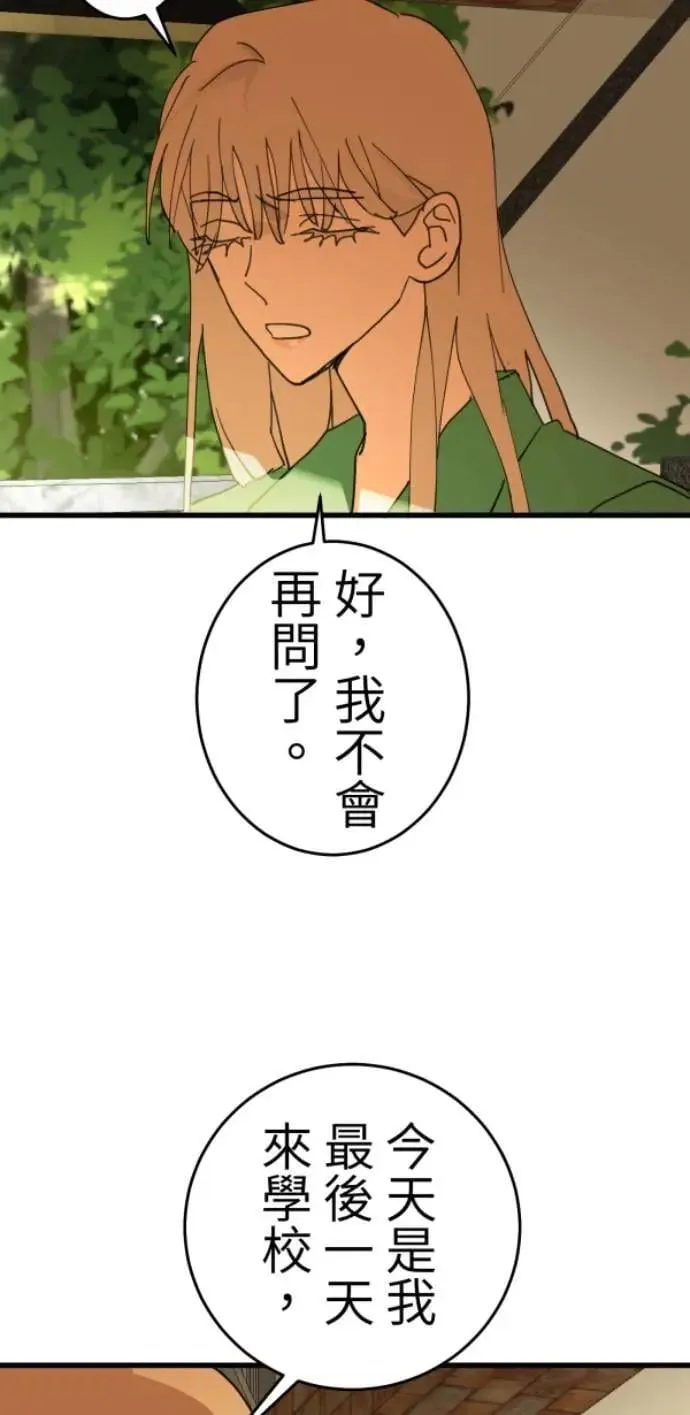 第117话 要是再问我一次 第71页