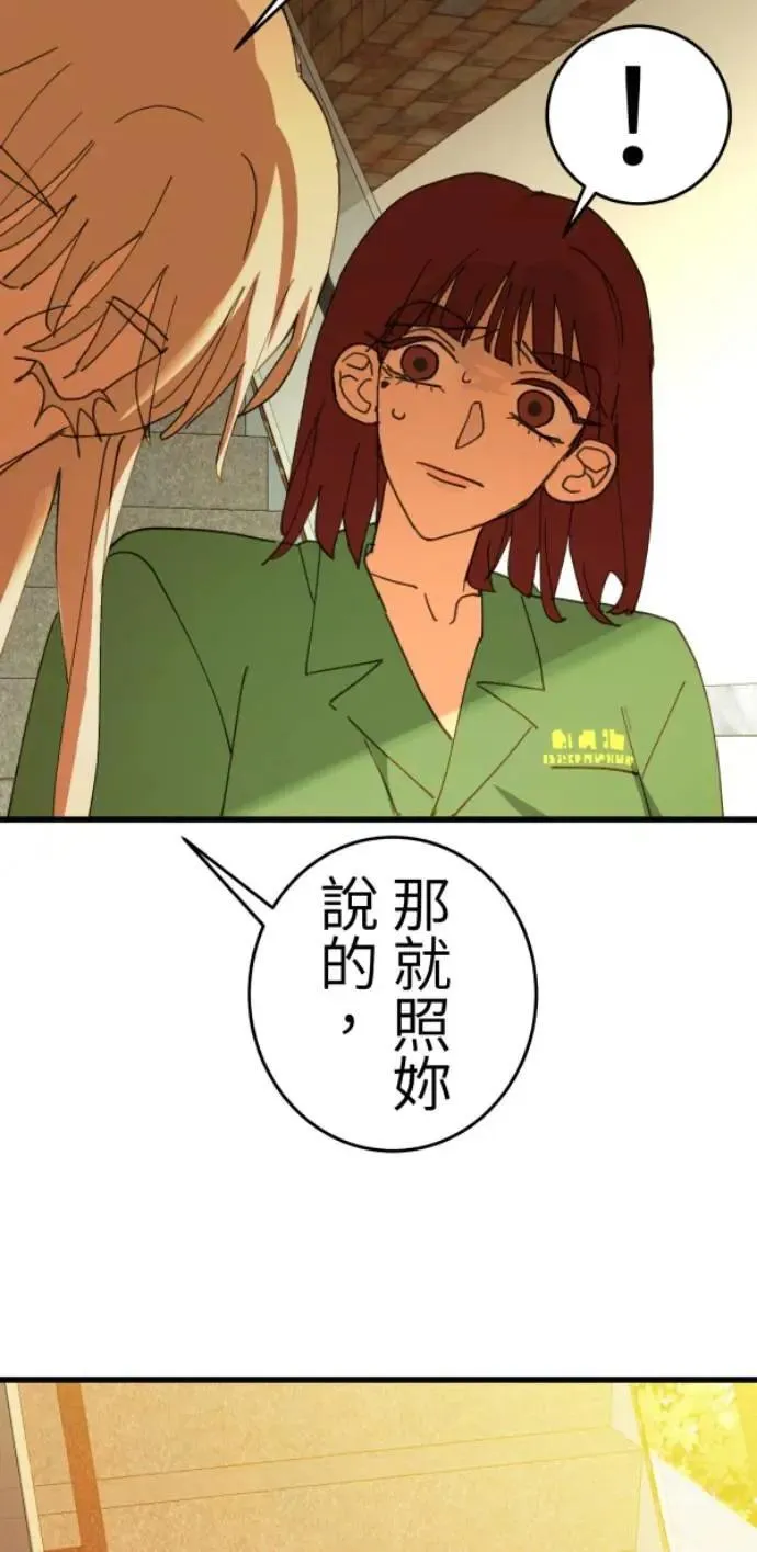 第117话 要是再问我一次 第72页