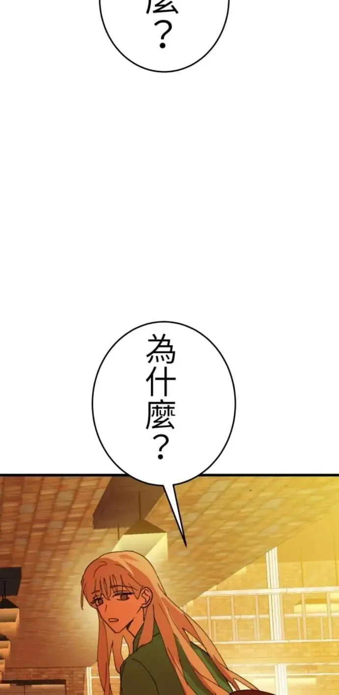 第117话 要是再问我一次 第75页
