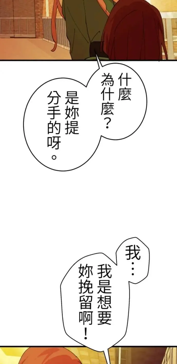 第117话 要是再问我一次 第76页