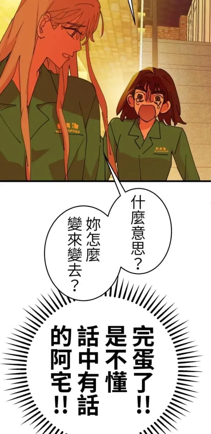 第117话 要是再问我一次 第77页
