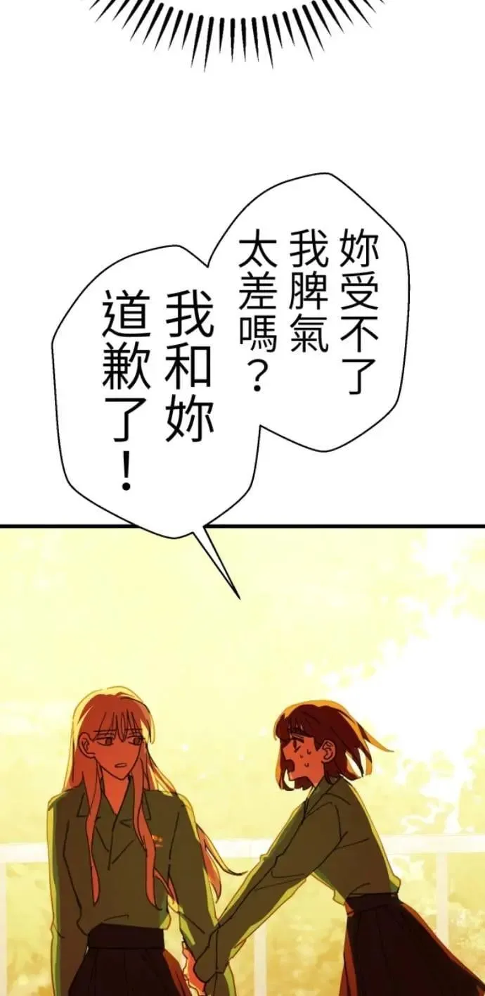 第117话 要是再问我一次 第78页