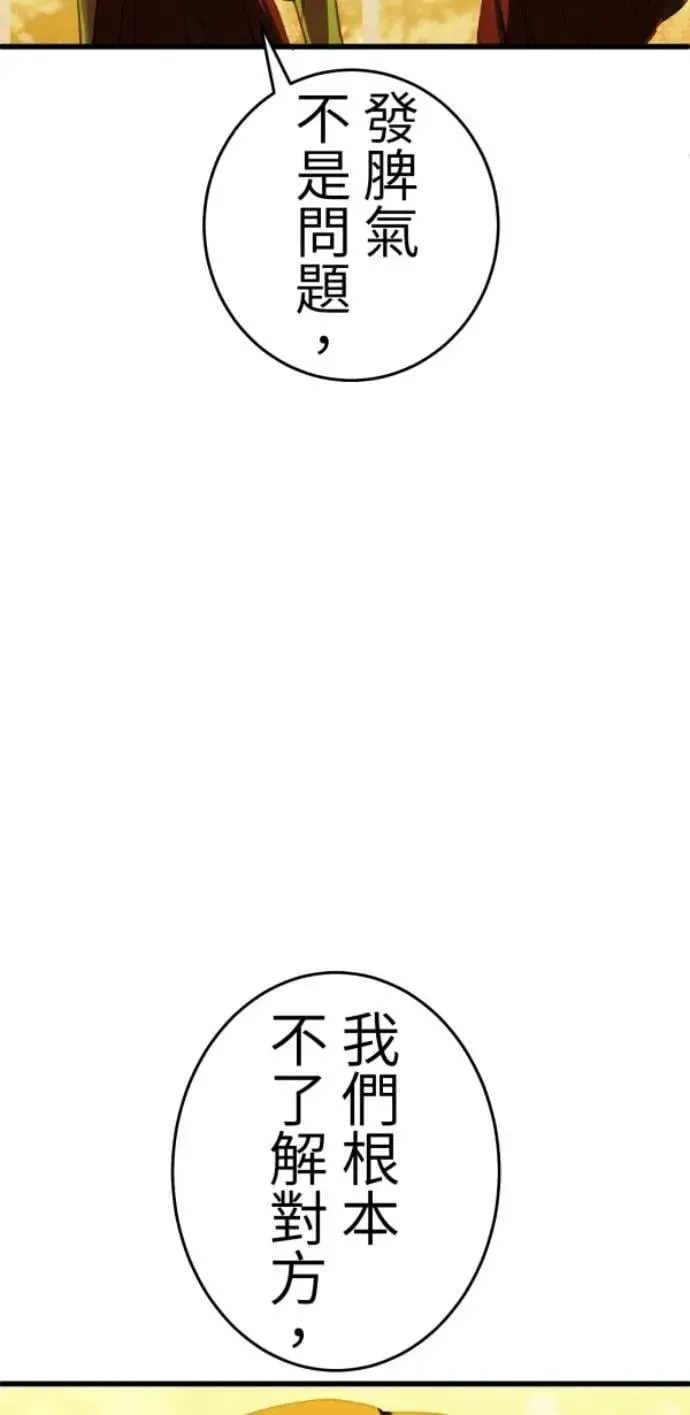 第117话 要是再问我一次 第79页