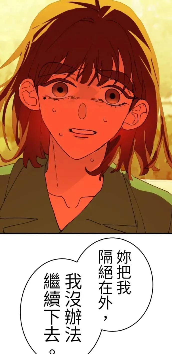 第117话 要是再问我一次 第80页