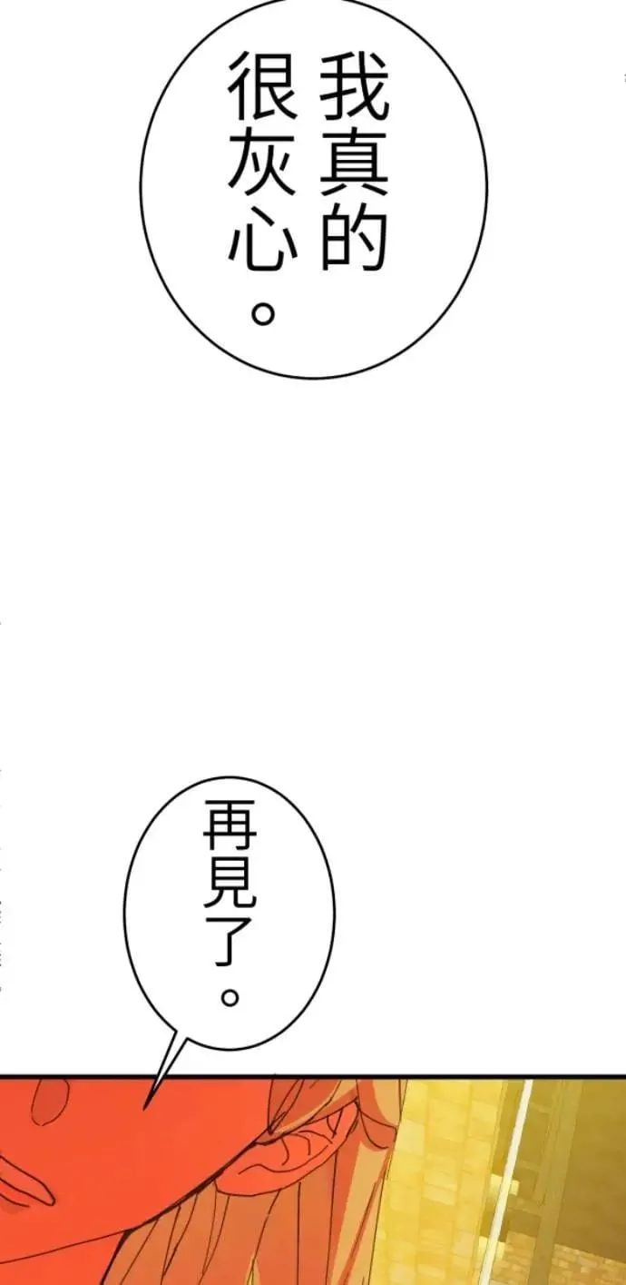第117话 要是再问我一次 第82页