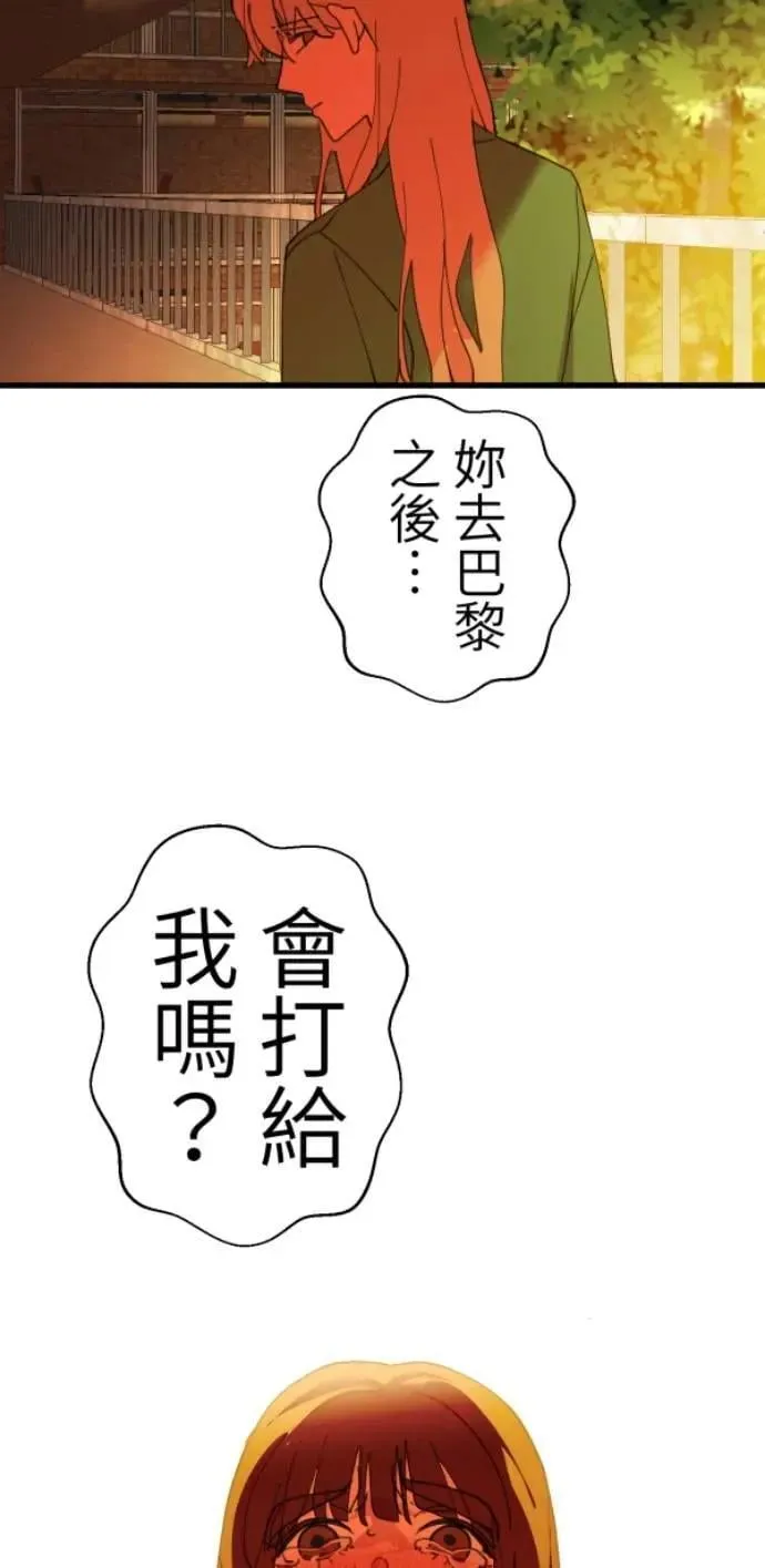 第117话 要是再问我一次 第84页