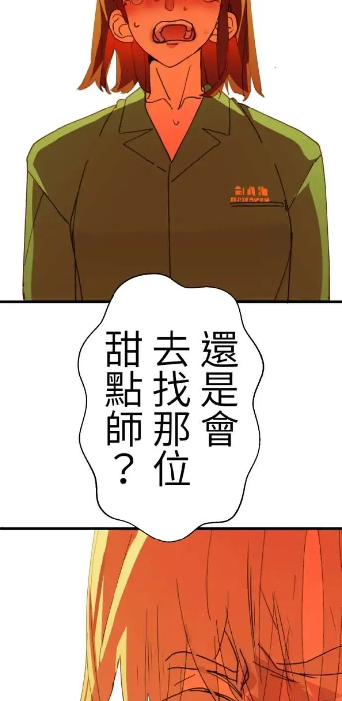 第117话 要是再问我一次 第85页