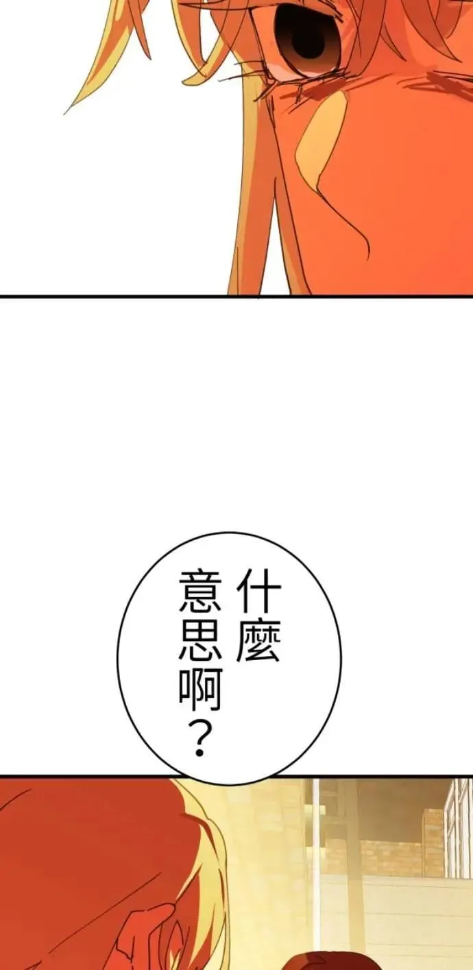第117话 要是再问我一次 第86页