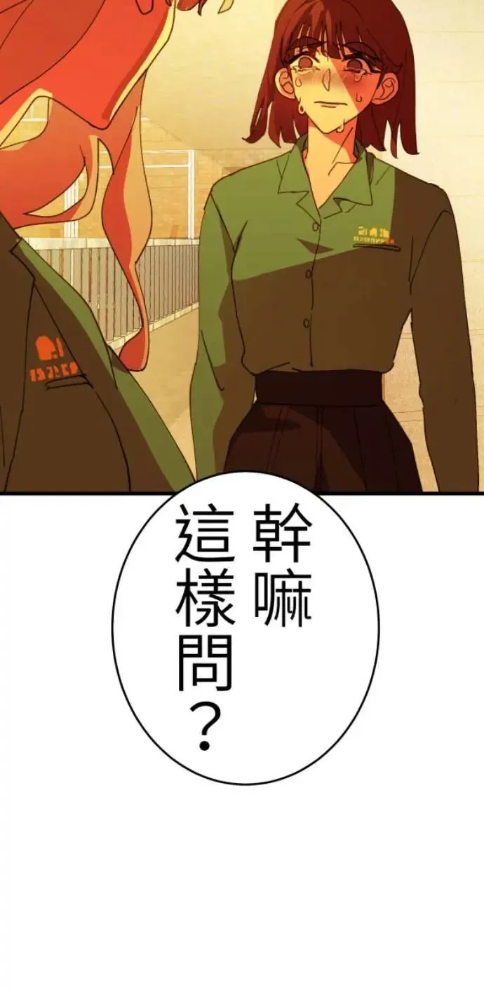 第117话 要是再问我一次 第87页
