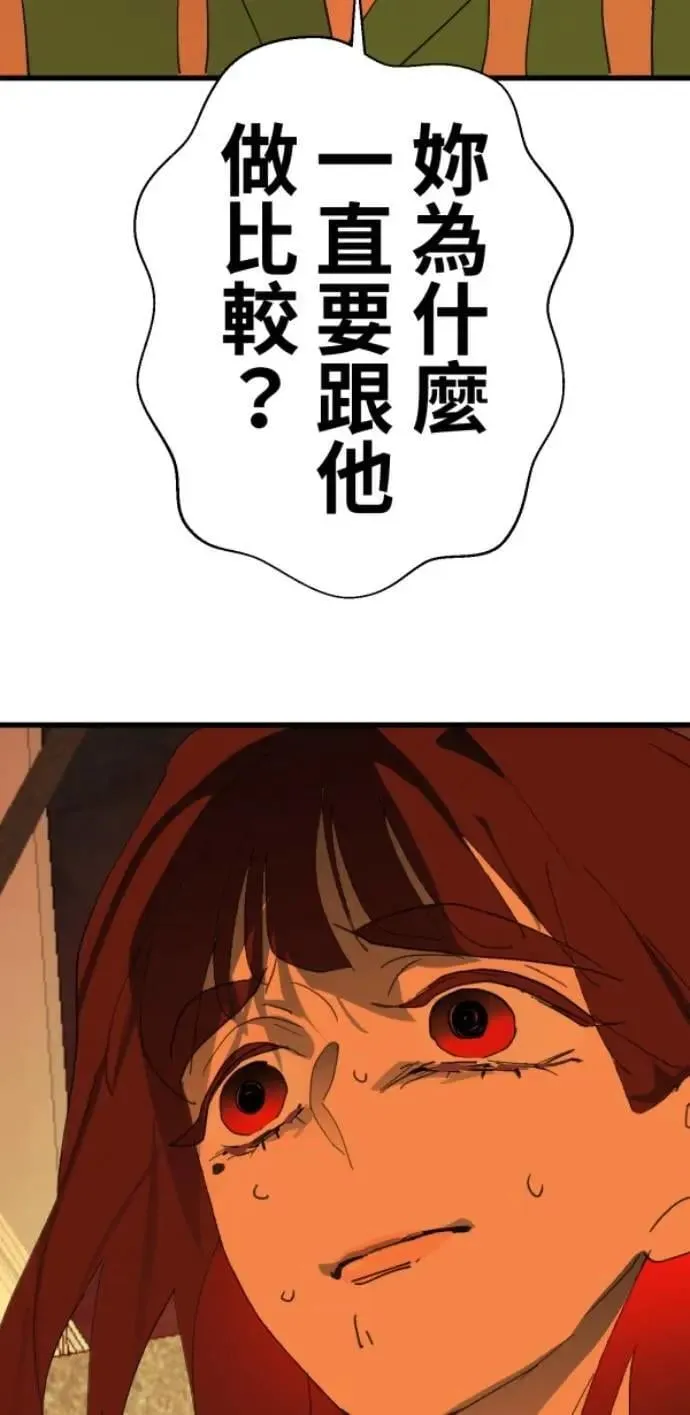 第117话 要是再问我一次 第90页