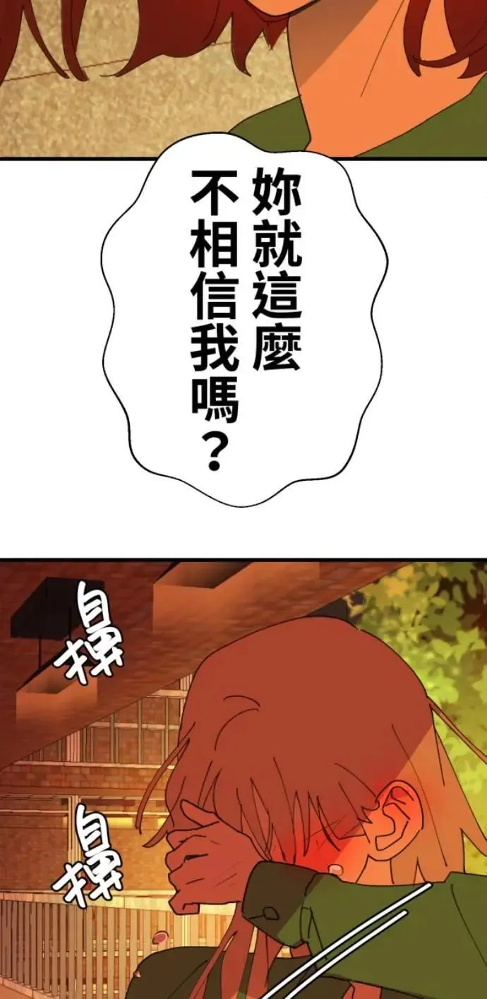 第117话 要是再问我一次 第91页