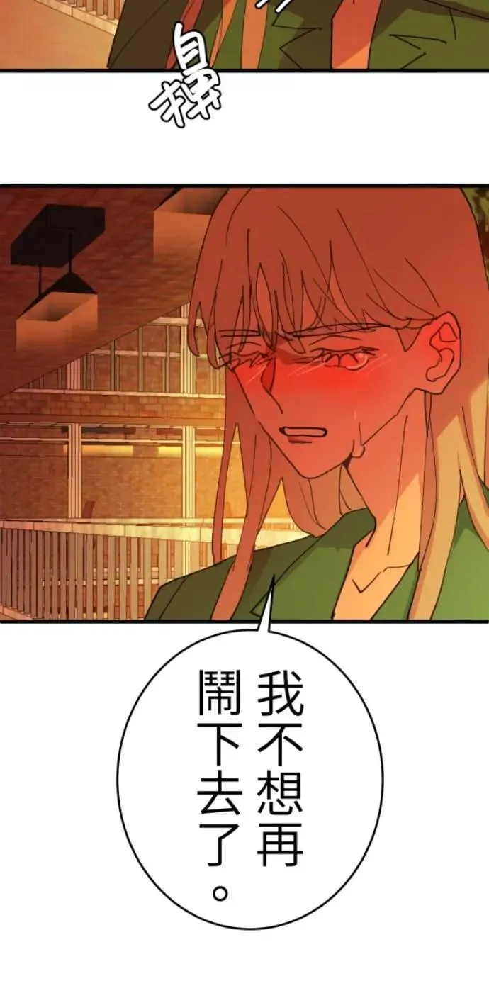 第117话 要是再问我一次 第92页