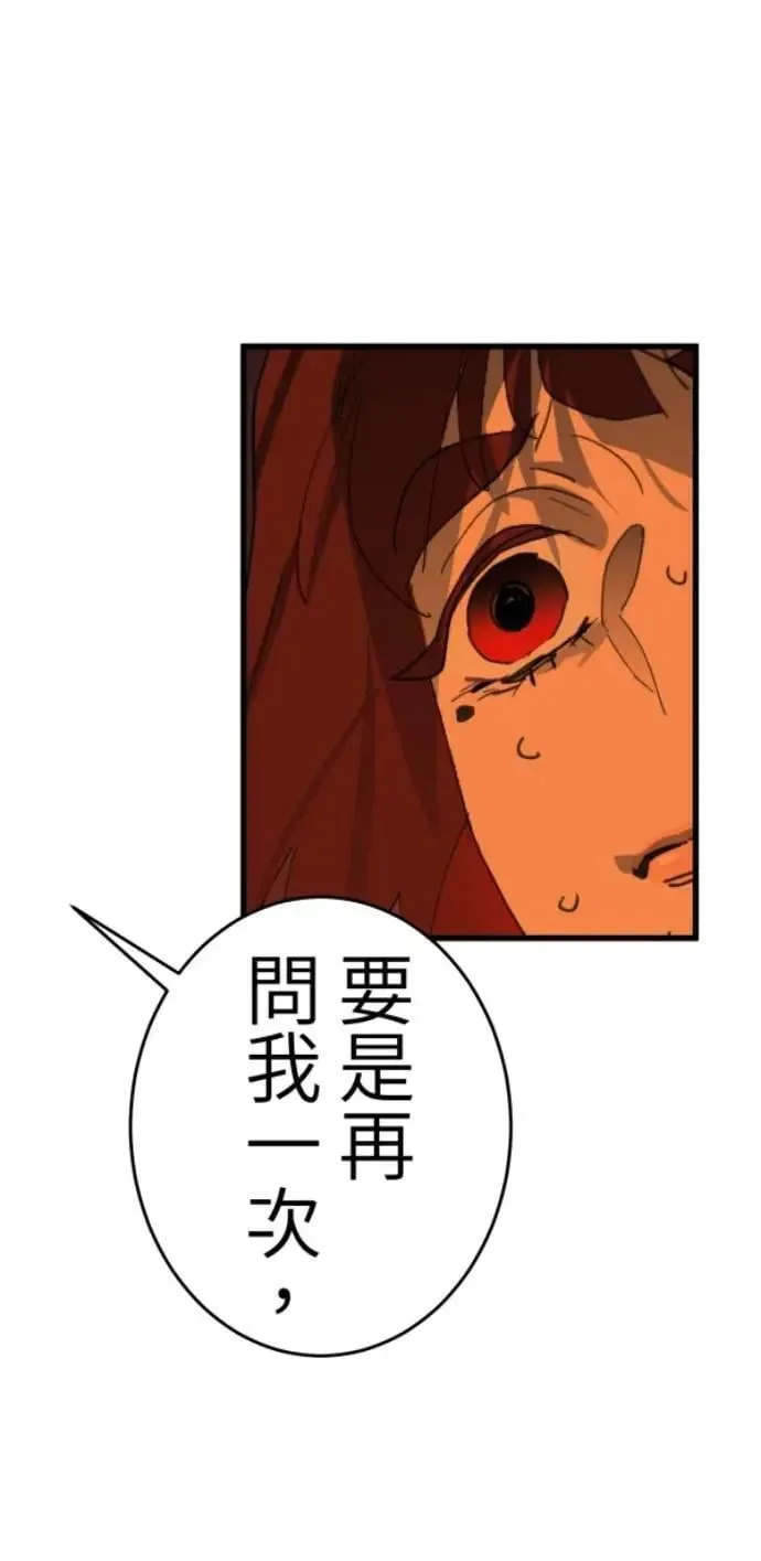 第117话 要是再问我一次 第93页