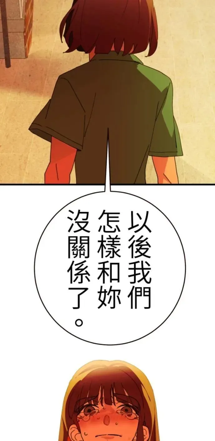 第117话 要是再问我一次 第95页
