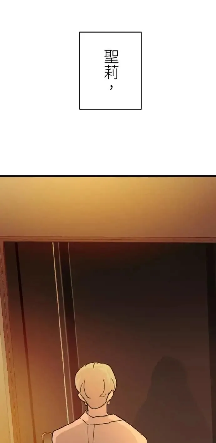 第117话 要是再问我一次 第102页