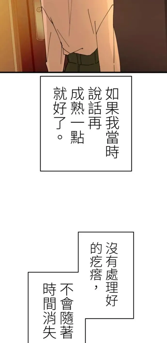 第117话 要是再问我一次 第103页