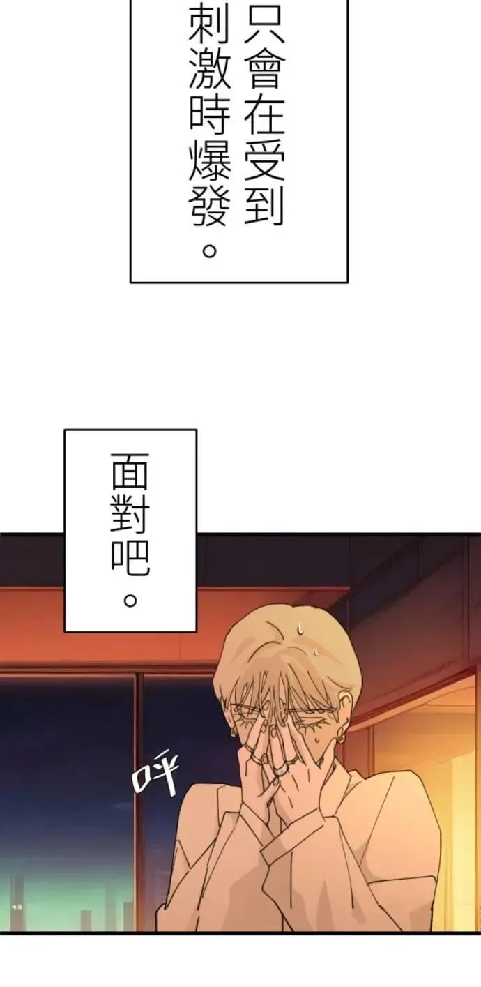 第117话 要是再问我一次 第105页
