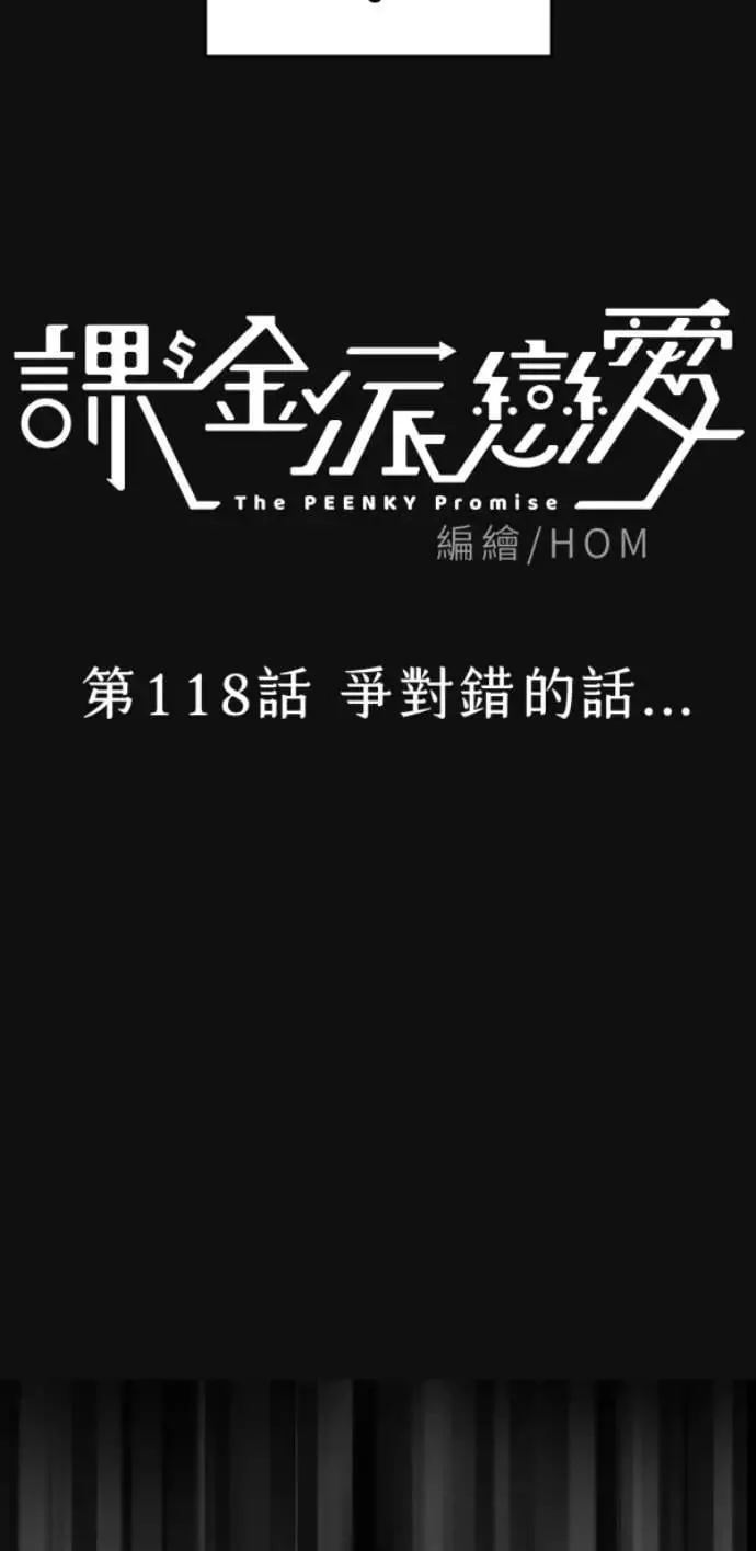 第118话 争对错的话... 第12页