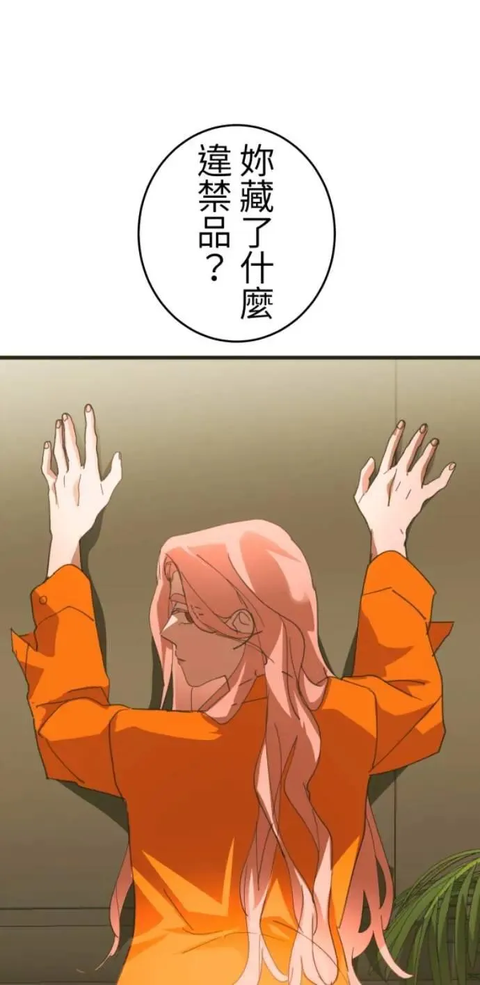 第121话 警察太太的私刑 第2页