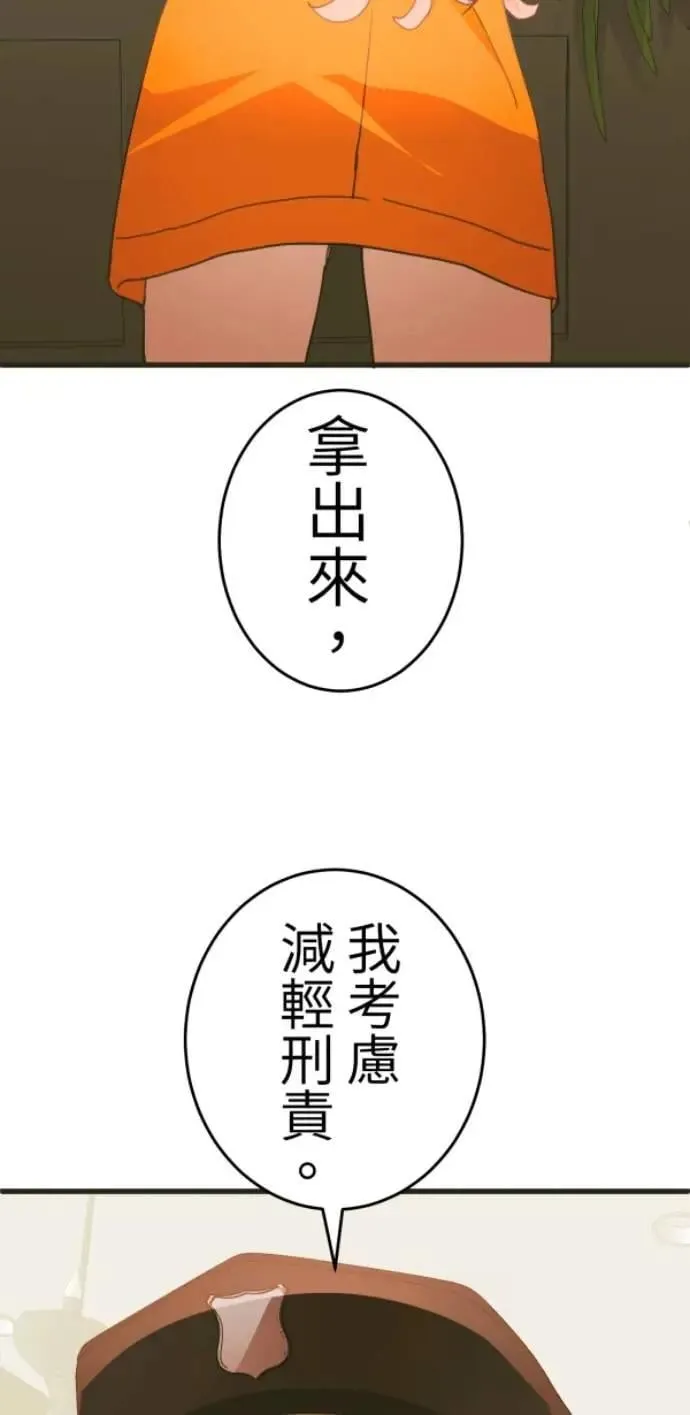 第121话 警察太太的私刑 第3页