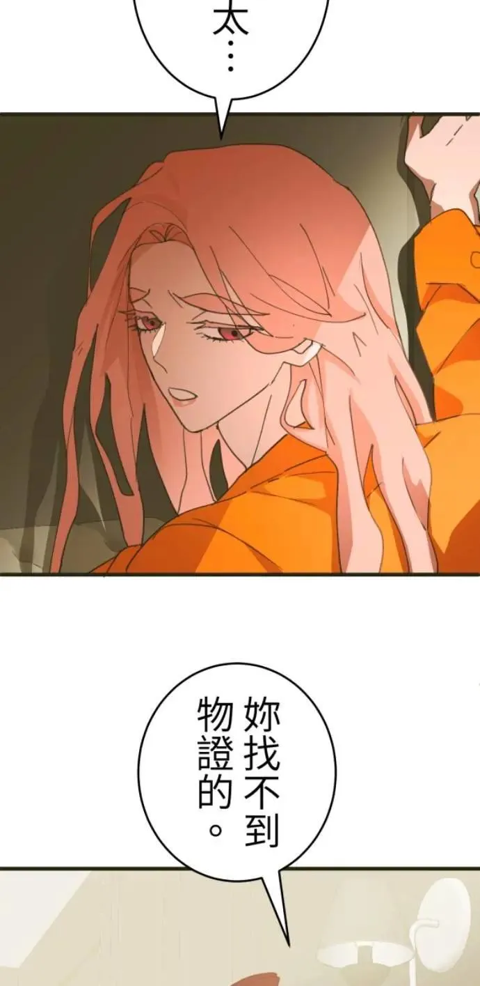 第121话 警察太太的私刑 第5页