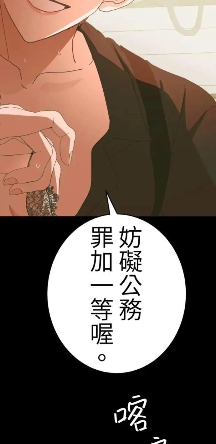 第121话 警察太太的私刑 第37页