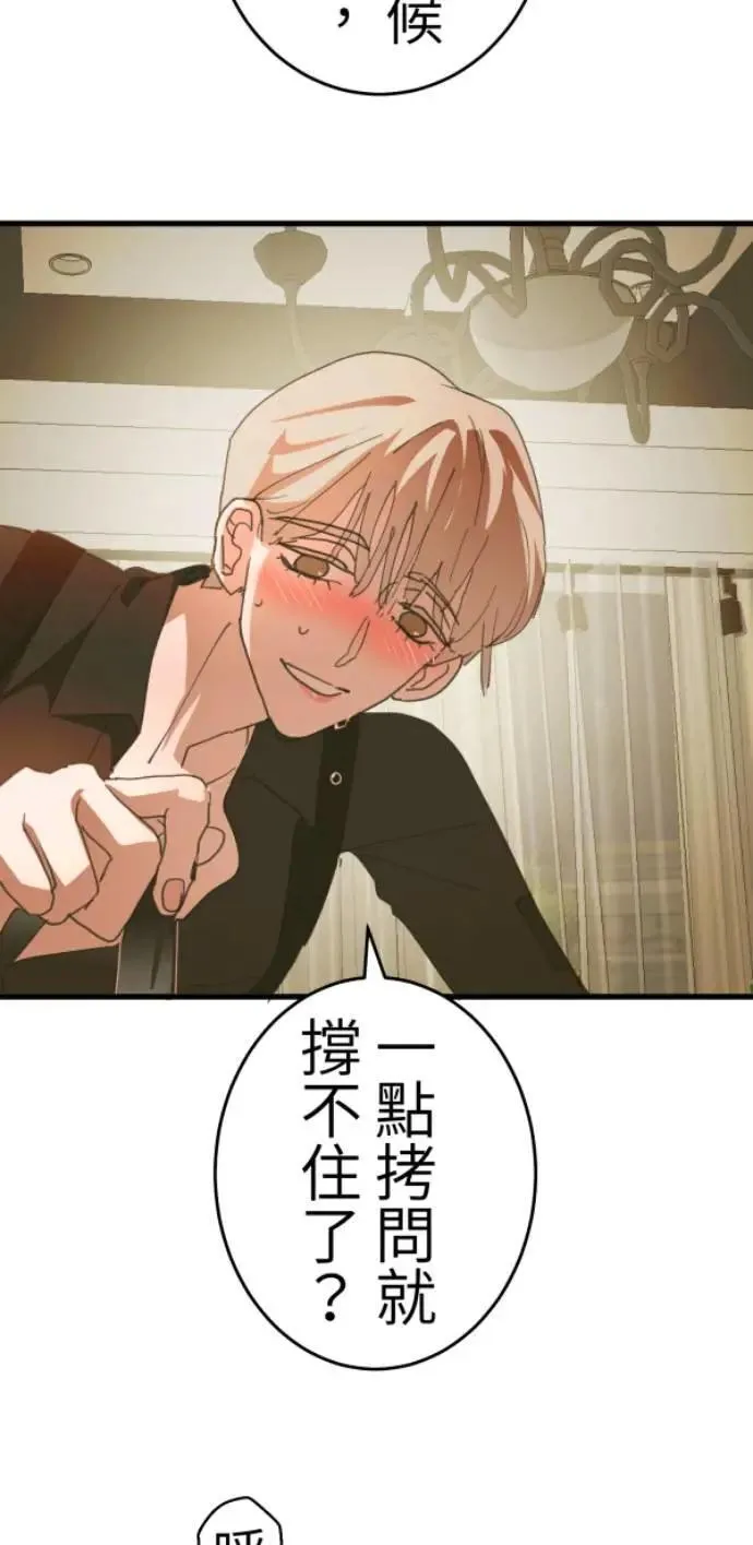 第121话 警察太太的私刑 第59页