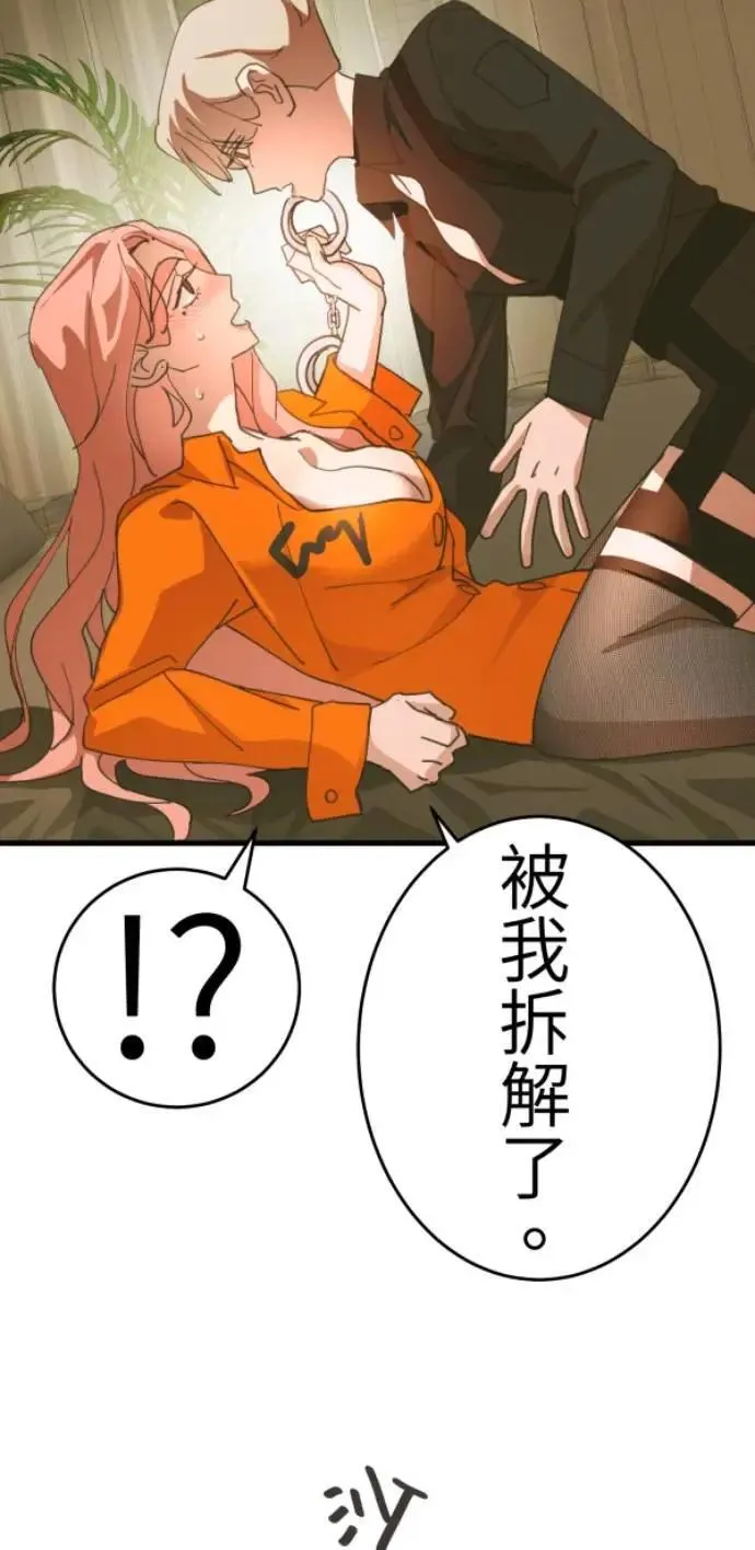 第121话 警察太太的私刑 第64页