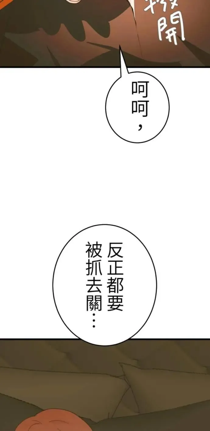 第122话 反正都要被抓去关 第13页