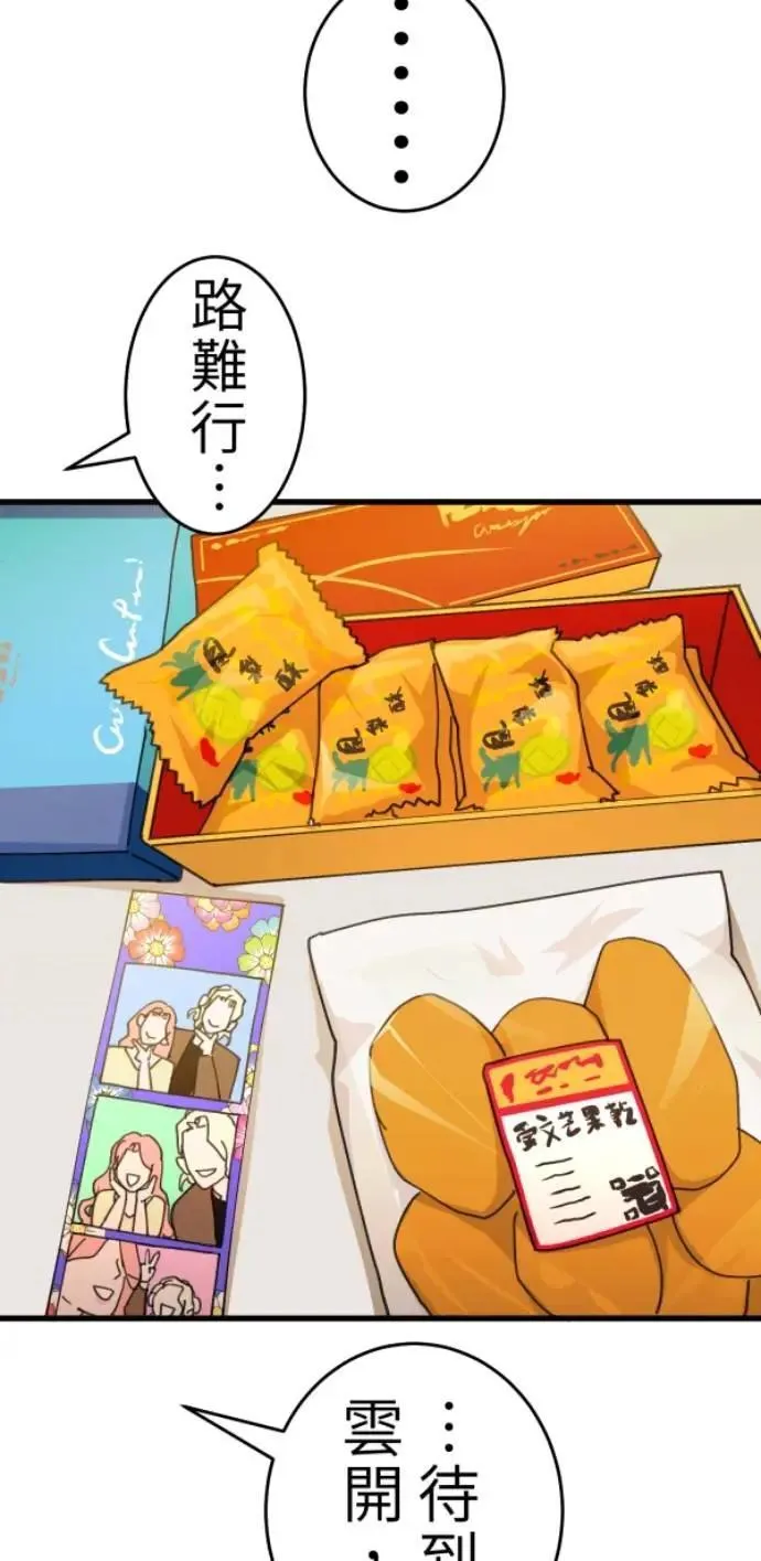 第122话 反正都要被抓去关 第87页