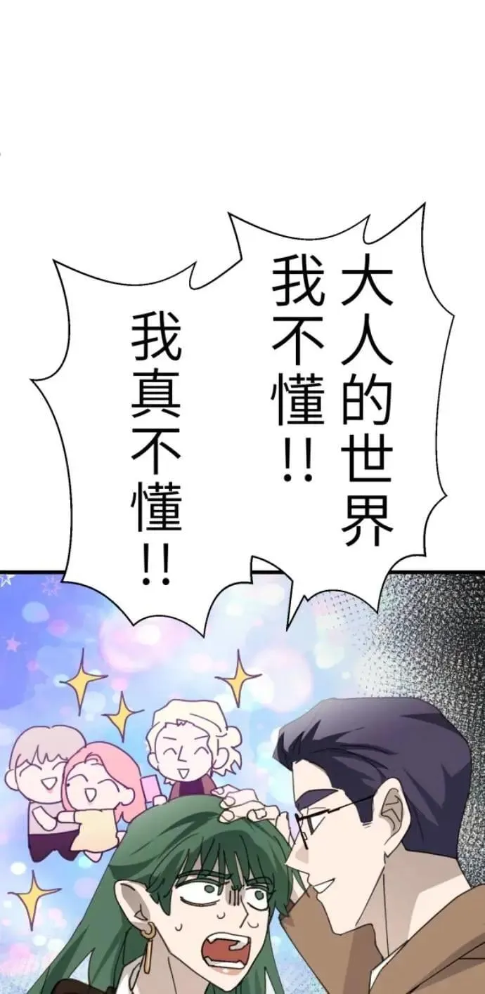 第123话 我的舌尖是食谱 第20页
