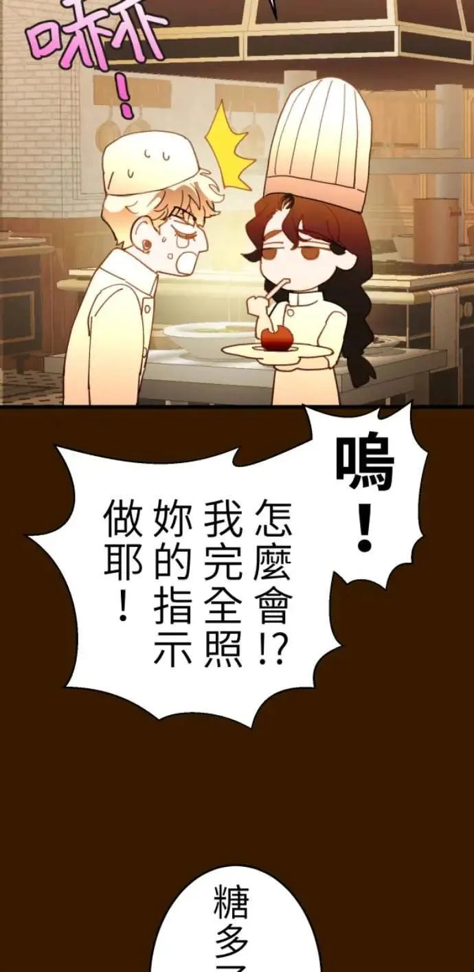 第123话 我的舌尖是食谱 第33页