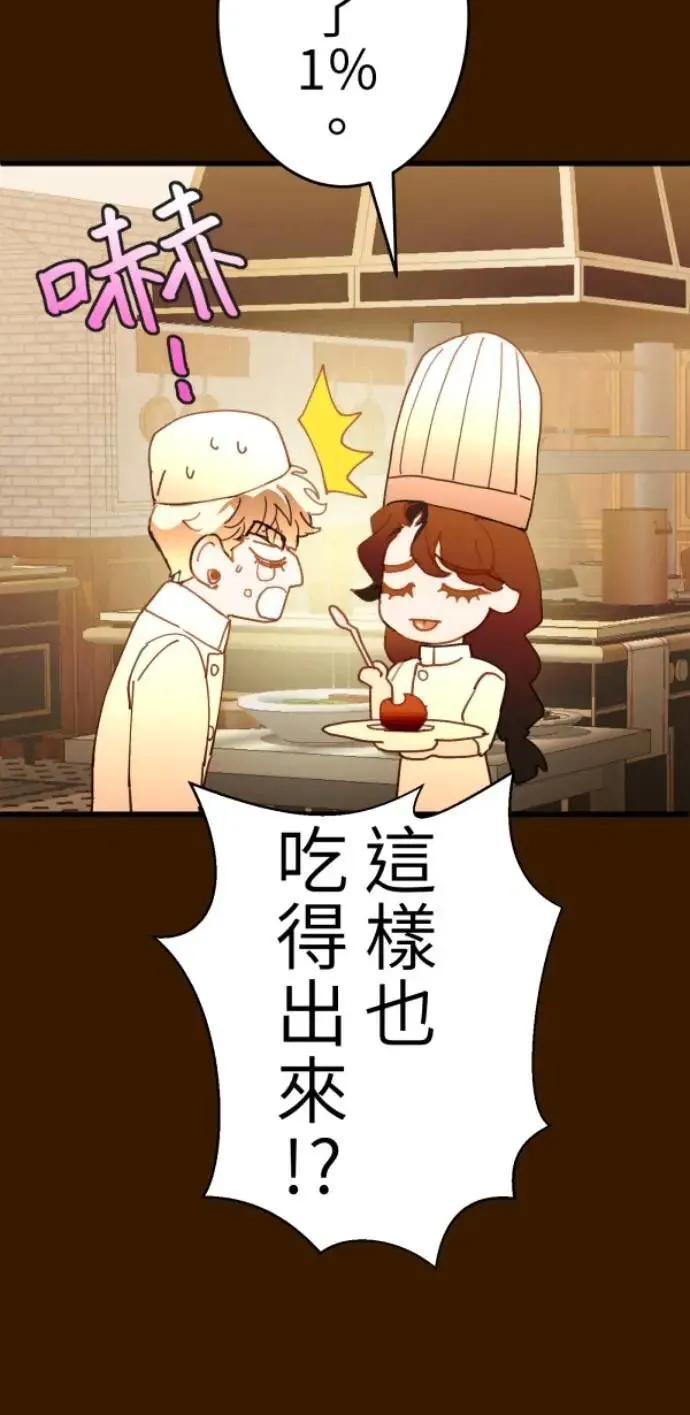 第123话 我的舌尖是食谱 第34页