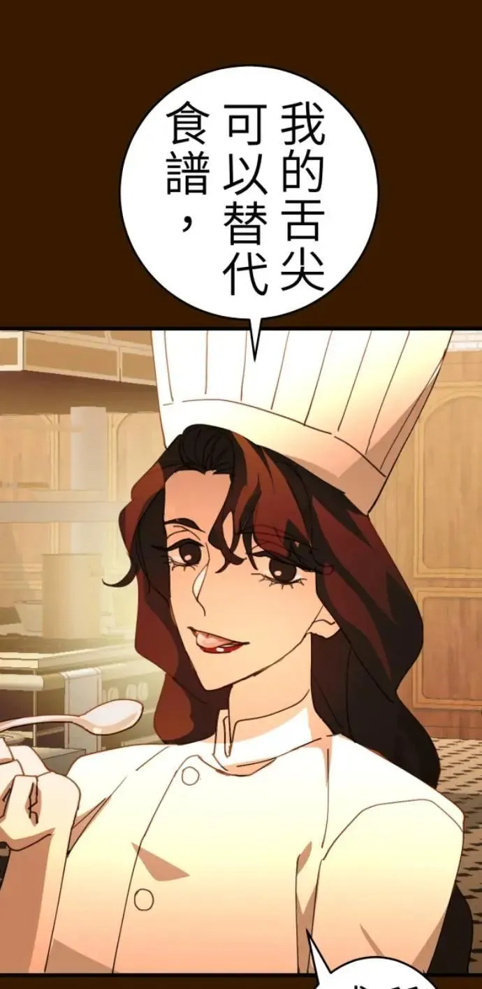 第123话 我的舌尖是食谱 第35页