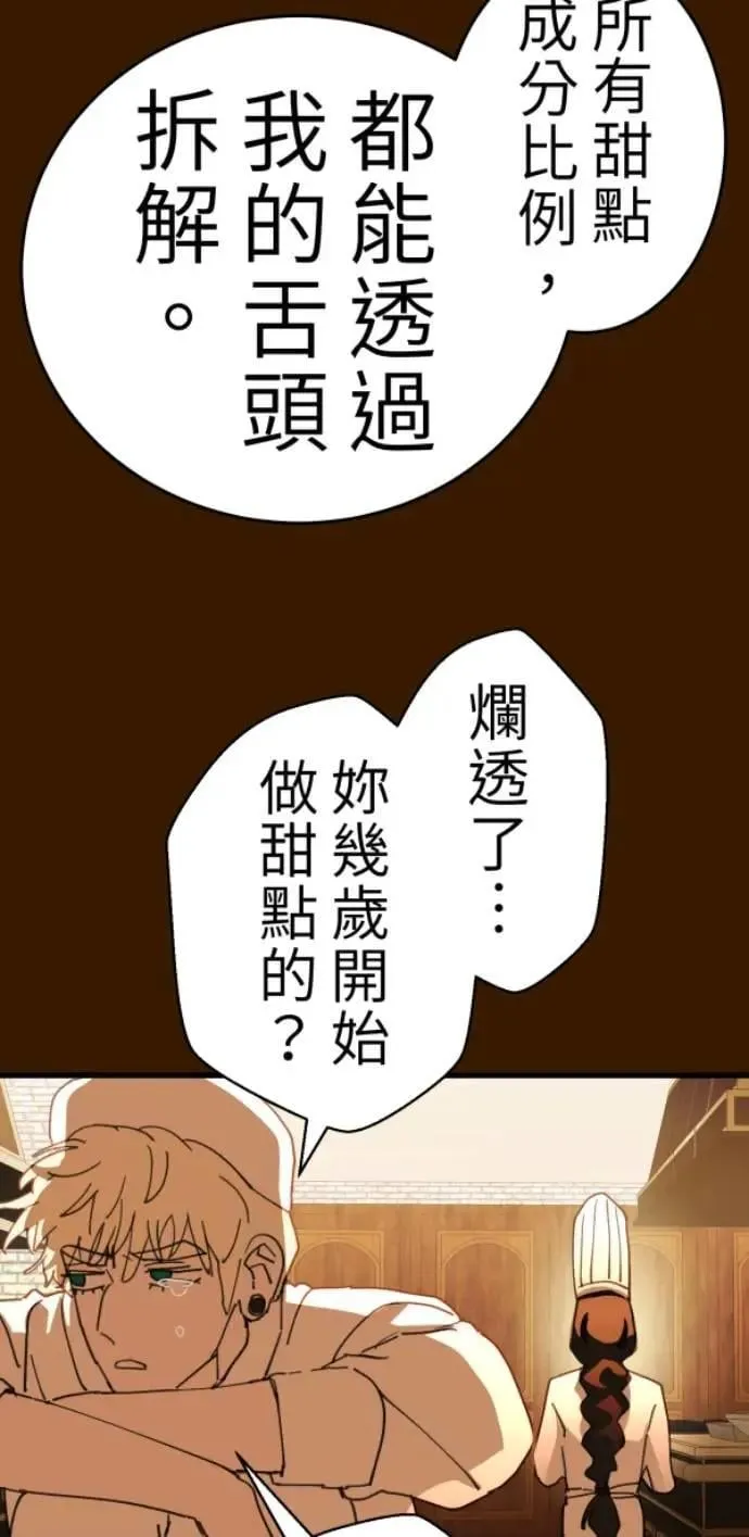 第123话 我的舌尖是食谱 第36页