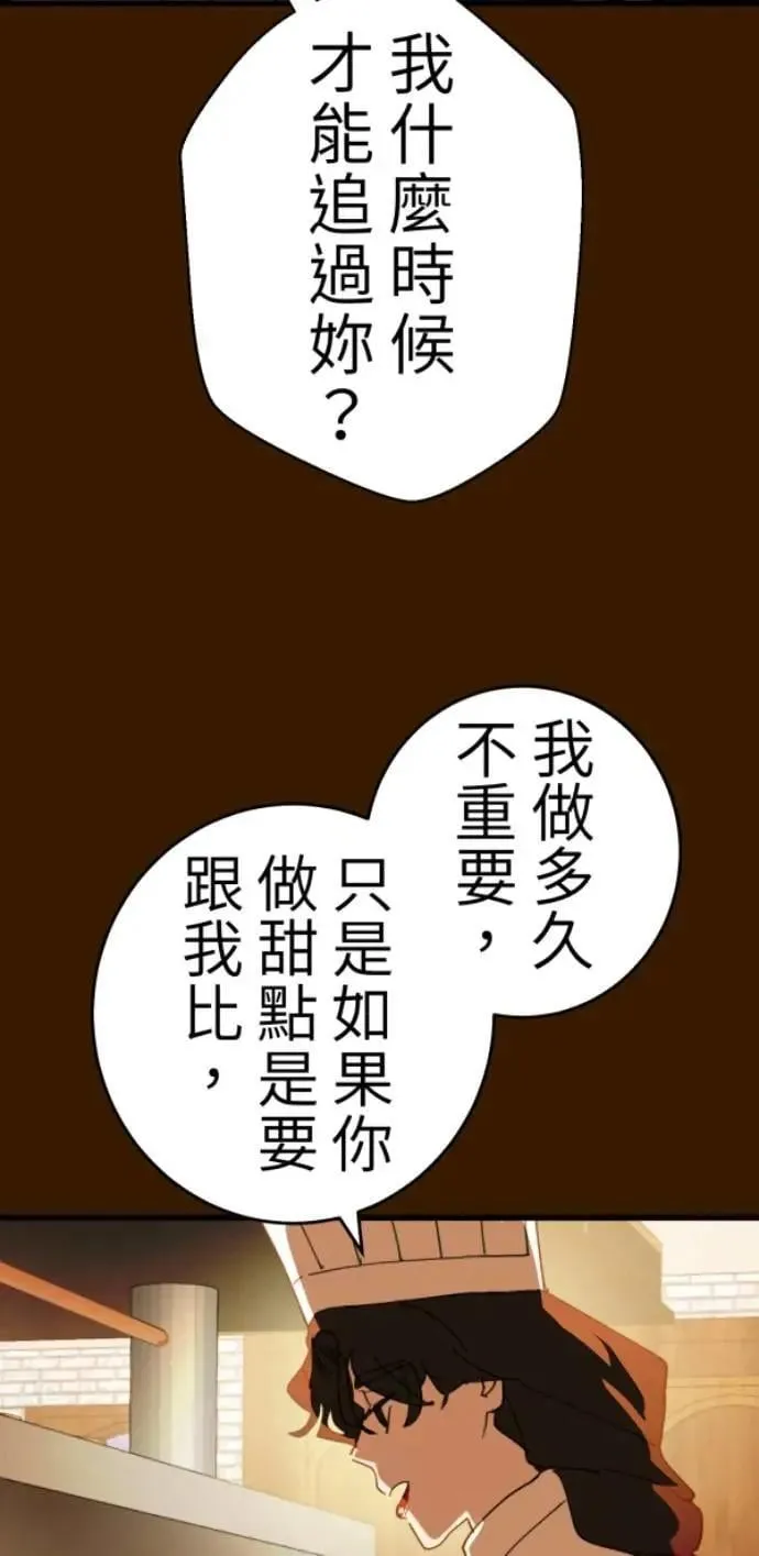 第123话 我的舌尖是食谱 第37页