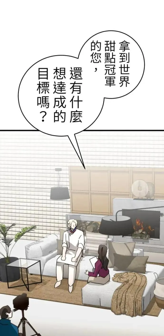第123话 我的舌尖是食谱 第41页