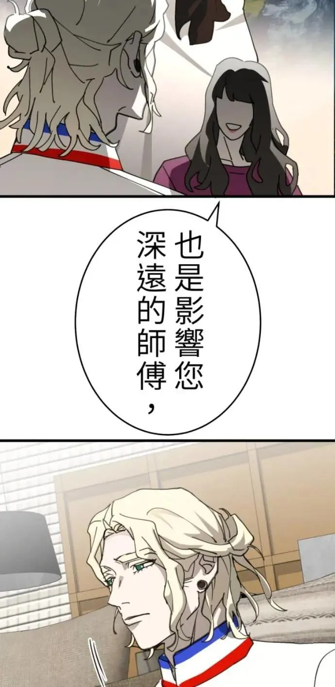 第123话 我的舌尖是食谱 第44页