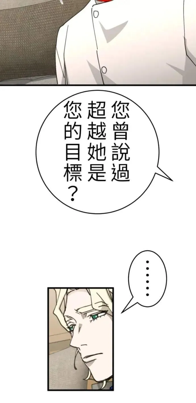 第123话 我的舌尖是食谱 第45页