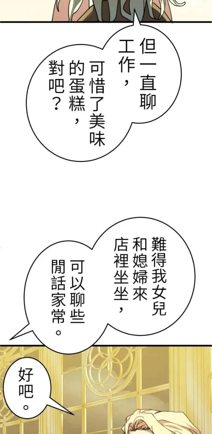 第123话 我的舌尖是食谱 第50页